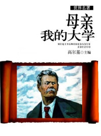 母亲·我的大学
