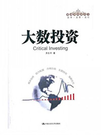 大数投资（管理者终身学习）