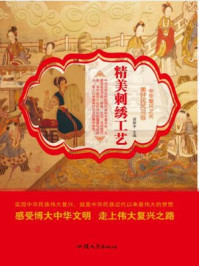 精美刺绣工艺