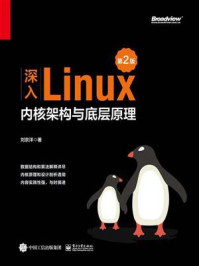 深入Linux内核架构与底层原理(第2版)