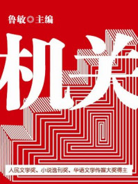 机关
