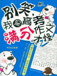 别笑,我是高考满分作文(青春痘系列)