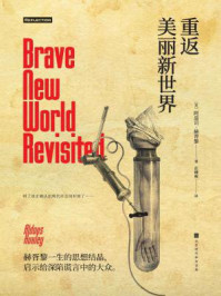 重返美丽新世界
