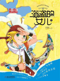 海盗的女儿(上)