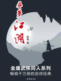 寻梦江湖