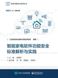智能家电软件功能安全标准解析与实践