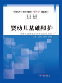 婴幼儿基础照护