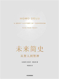 未来简史:从智人到神人