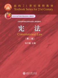 宪法(第二版)