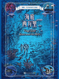 海底两万里