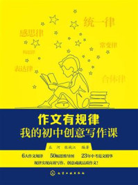 作文有规律：我的初中创意写作课