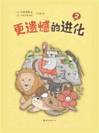 更遗憾的进化2