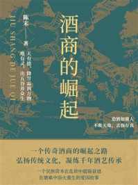 酒商的崛起