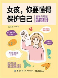 女孩,你要懂得保护自己