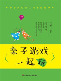 亲子游戏一起玩