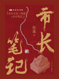 市长笔记