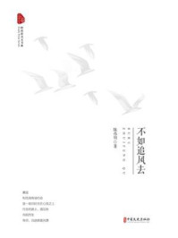 不如追风去