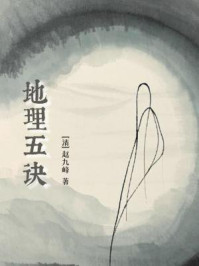 地理五诀