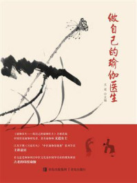 做自己的瑜伽医生