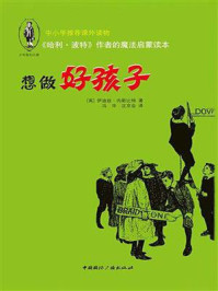 想做好孩子