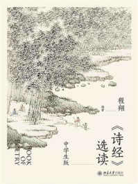 《诗经》选读（中学生版）