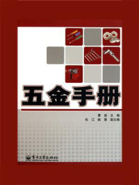 五金手册
