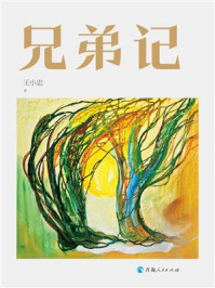 兄弟记