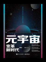 元宇宙：变革新时代
