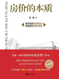 房价的本质