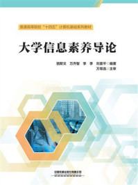 大学信息素养导论