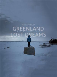 格陵兰消逝的梦