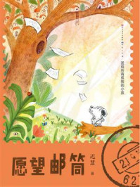 愿望邮筒