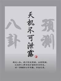 天机不可泄露