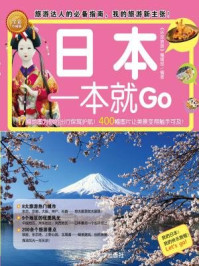 日本一本就Go
