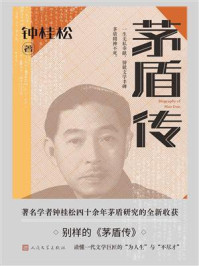 茅盾传