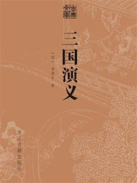 三国演义