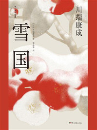 雪国