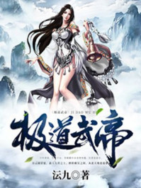 极道武帝