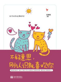 不好意思,刚认识就喜欢你