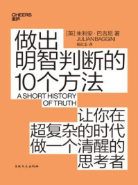 做出明智判断的10个方法