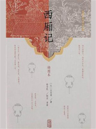 西厢记(插图本)