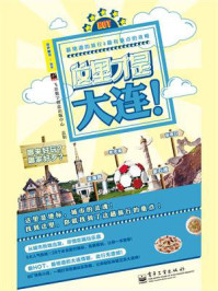 这里才是大连!(全彩)