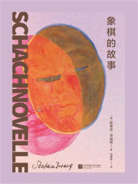 象棋的故事