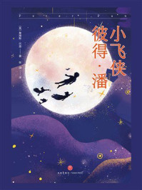 小飞侠彼得·潘