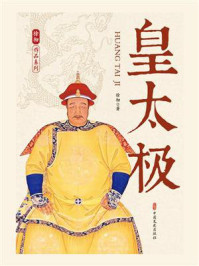 皇太极