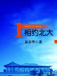 相约北大(1)