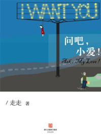 问吧,小爱!
