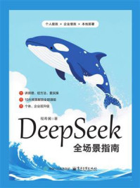 DeepSeek全场景指南