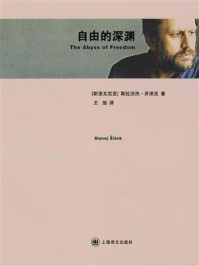 自由的深渊