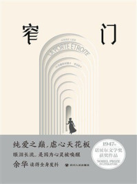 窄门